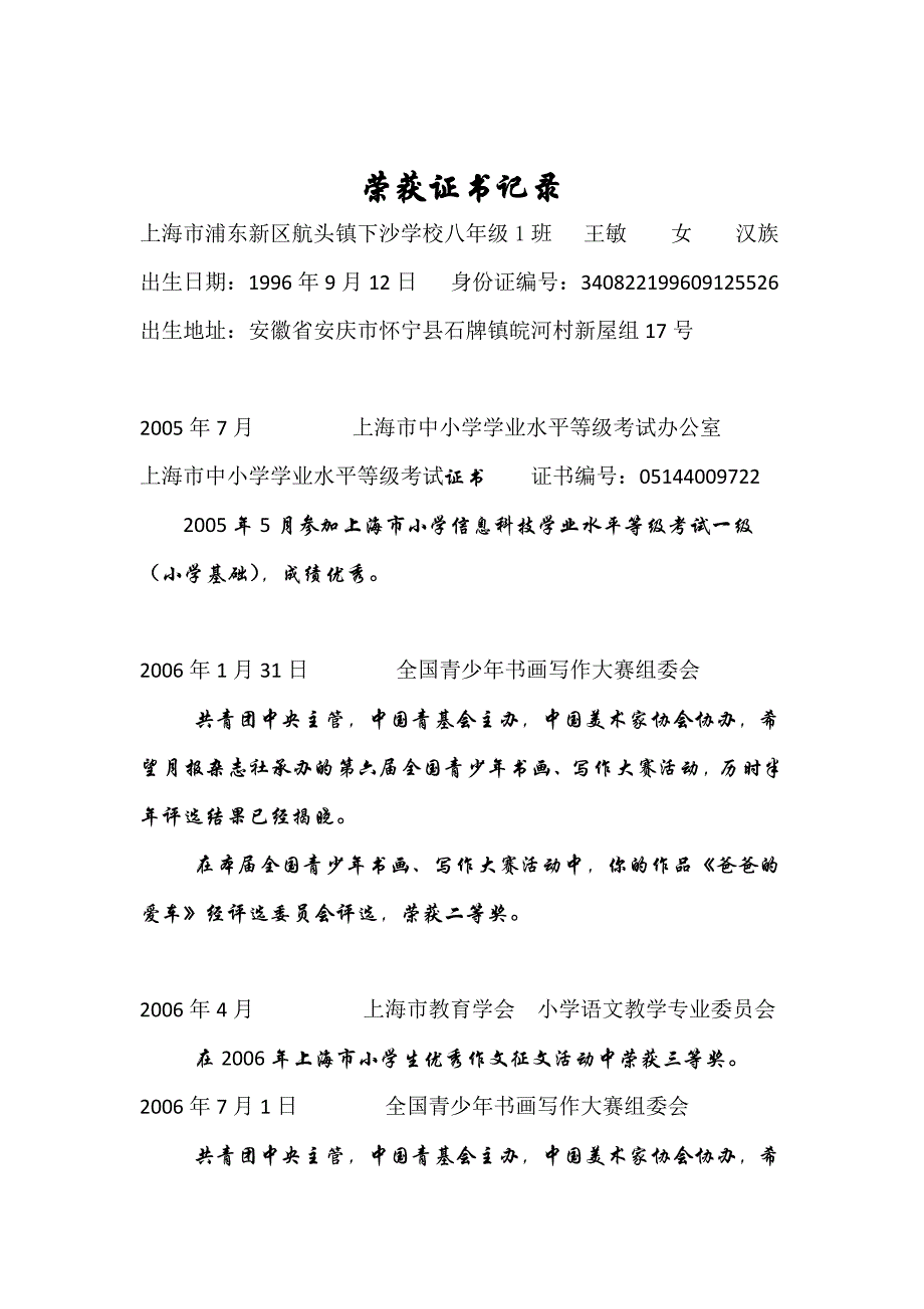 获奖记录_第3页