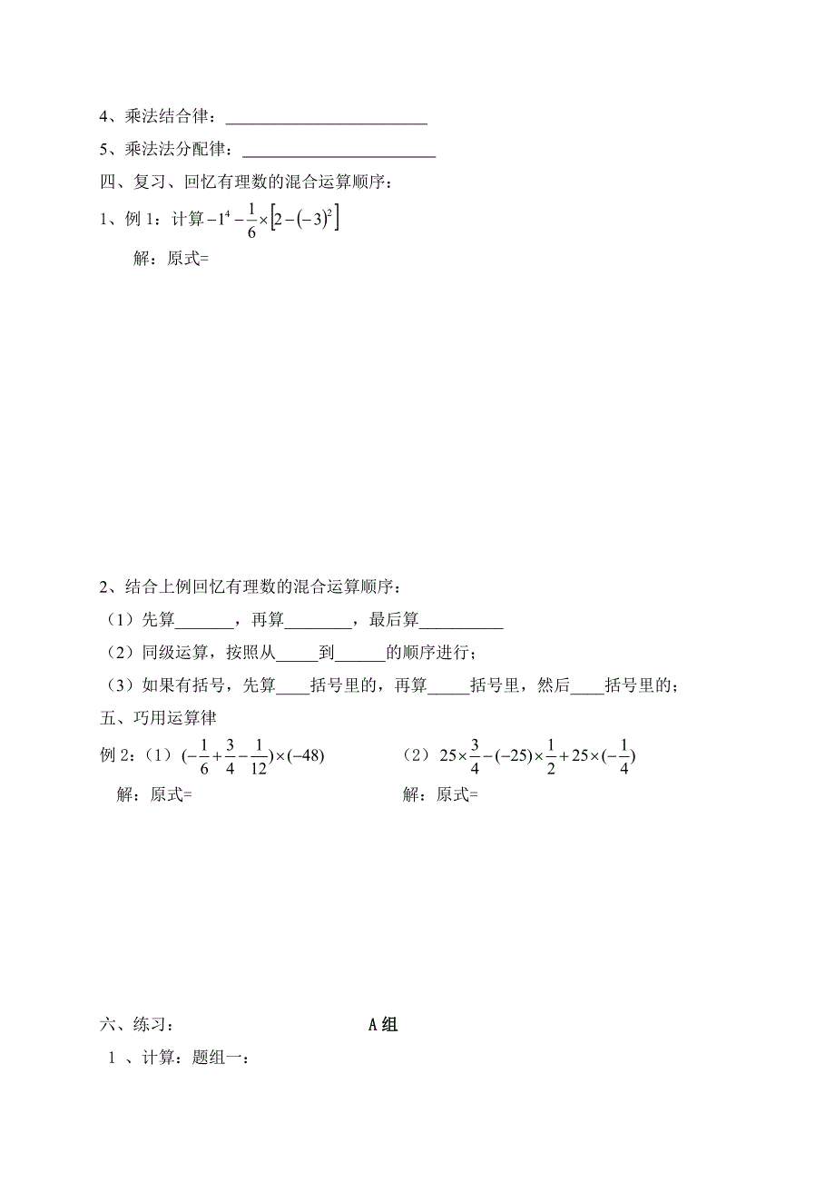 广东省七年级数学上册：有理数20——复习2_第2页