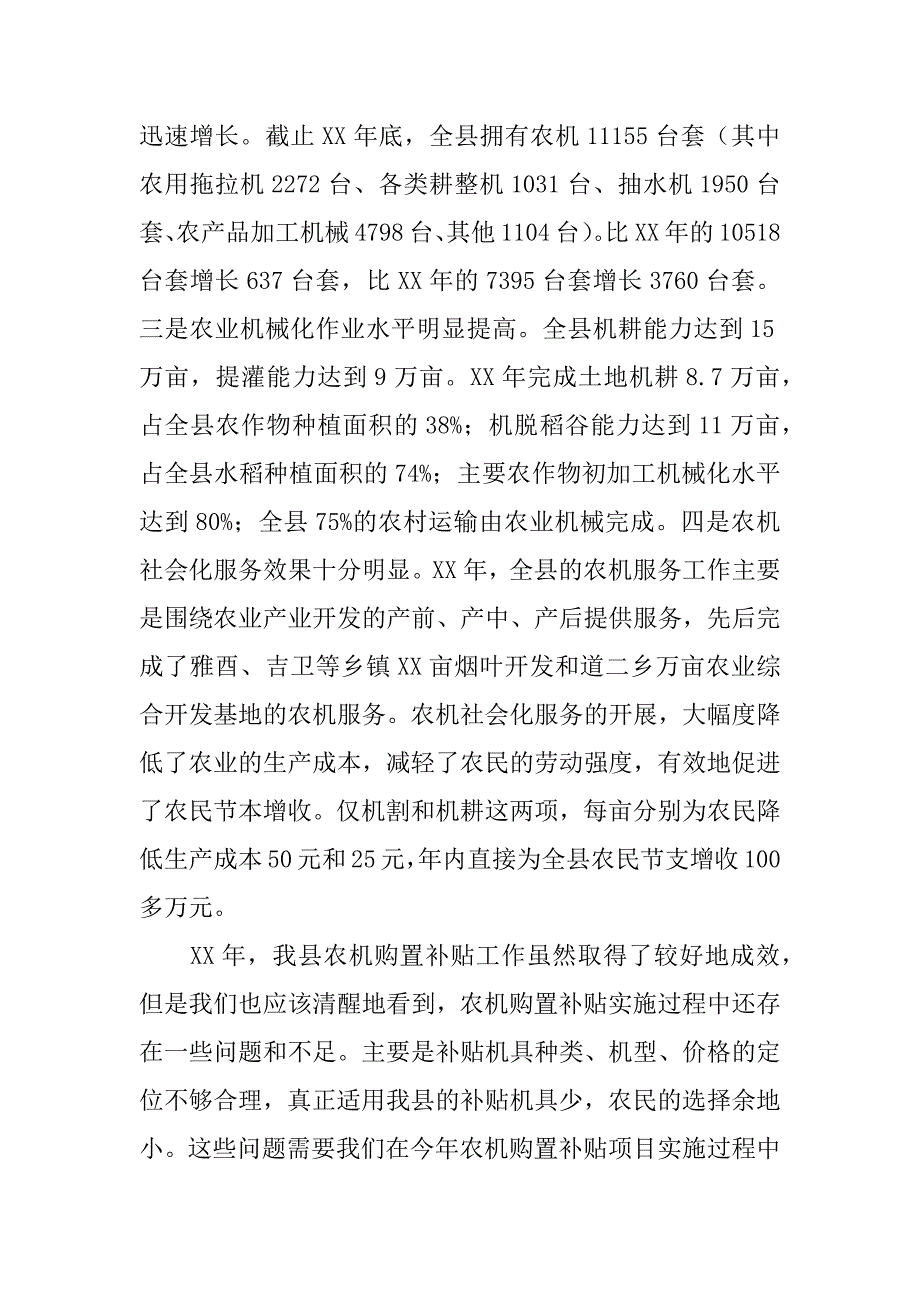 在全县水稻机械化插秧现场暨落实农机购置补贴工作会议上的讲话.doc_第2页