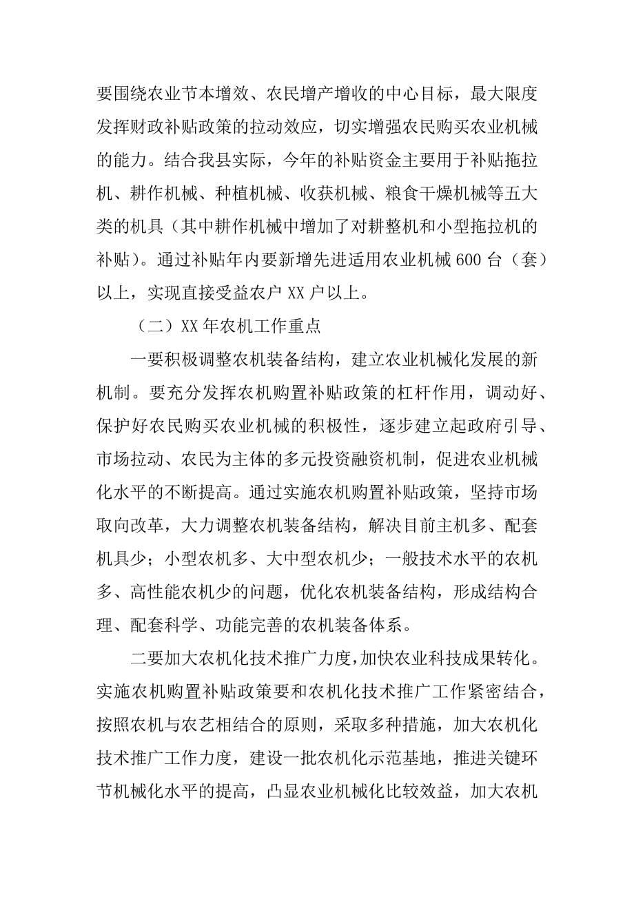 在全县水稻机械化插秧现场暨落实农机购置补贴工作会议上的讲话.doc_第5页