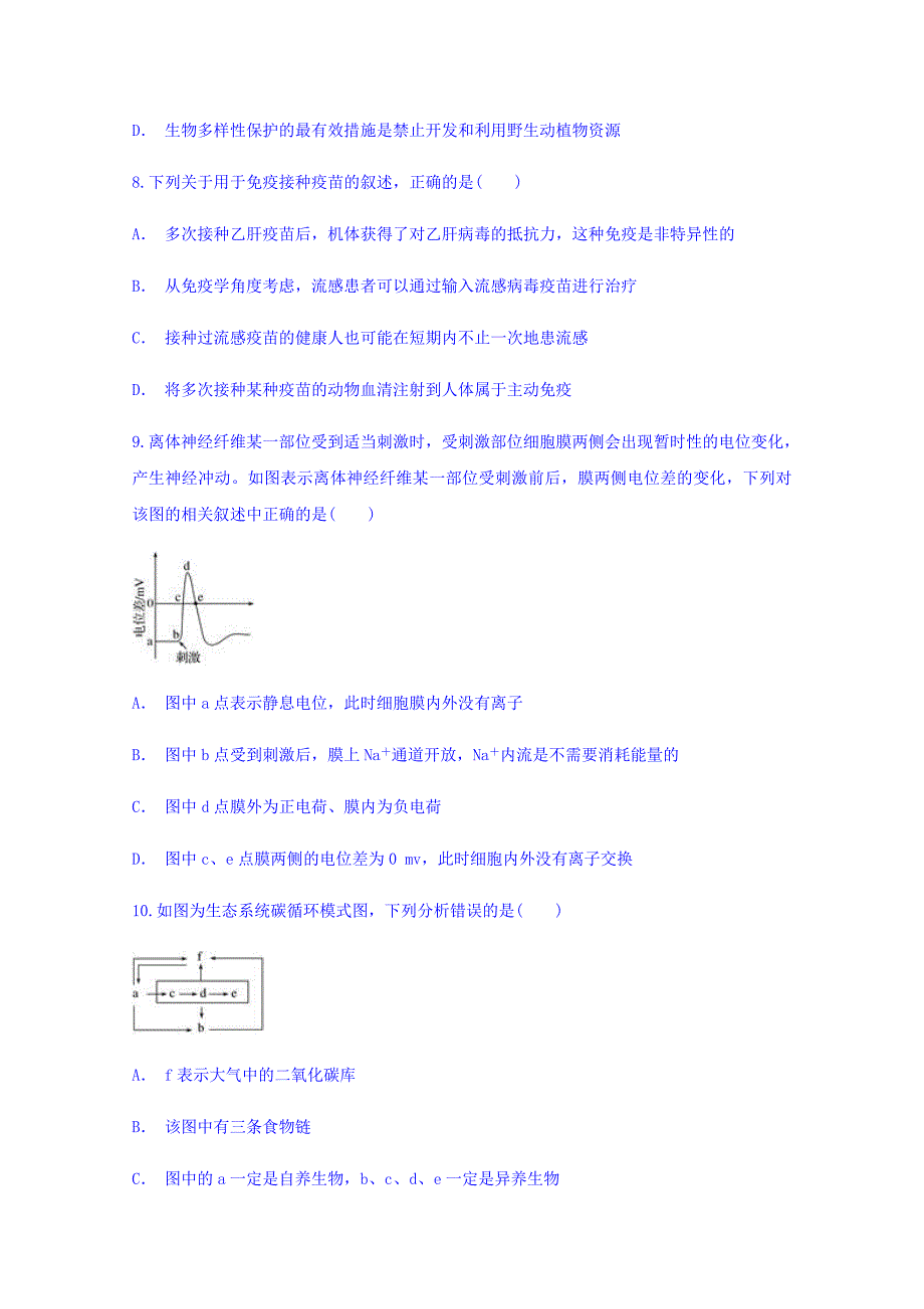 云南省文山州马关县第一中学2018-2019学年高二上学期期中考试生物试题 word版含答案_第3页