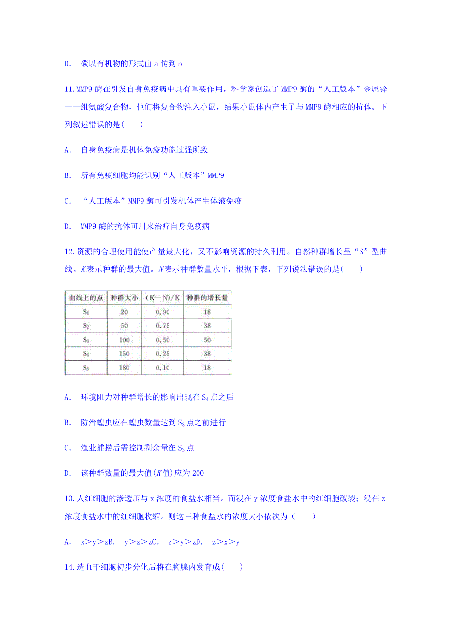 云南省文山州马关县第一中学2018-2019学年高二上学期期中考试生物试题 word版含答案_第4页