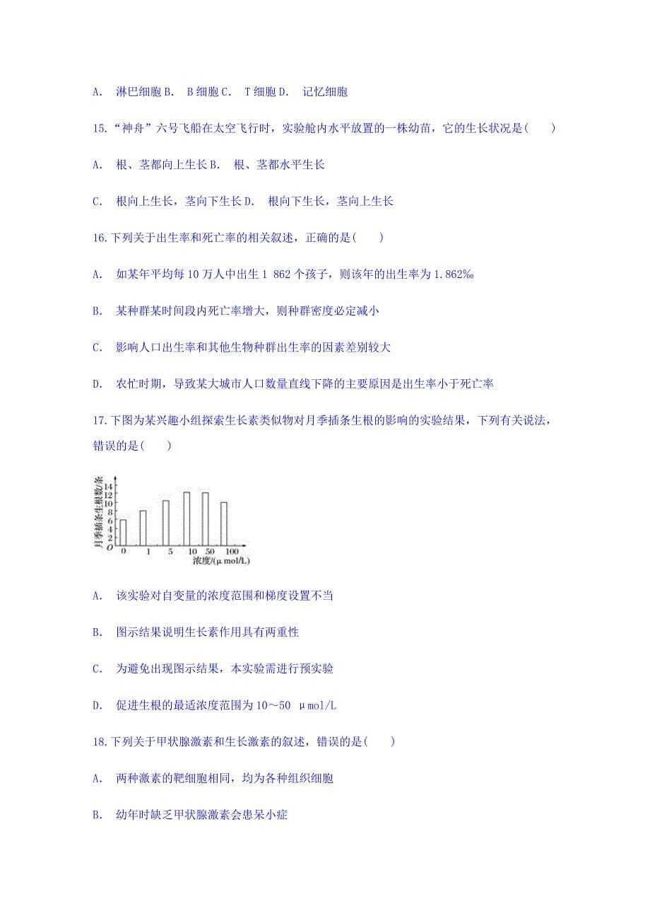 云南省文山州马关县第一中学2018-2019学年高二上学期期中考试生物试题 word版含答案_第5页