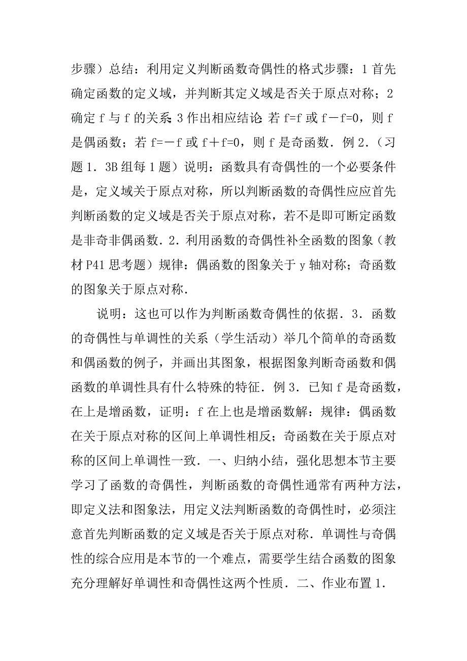 函数的奇偶性教学设计.doc_第3页