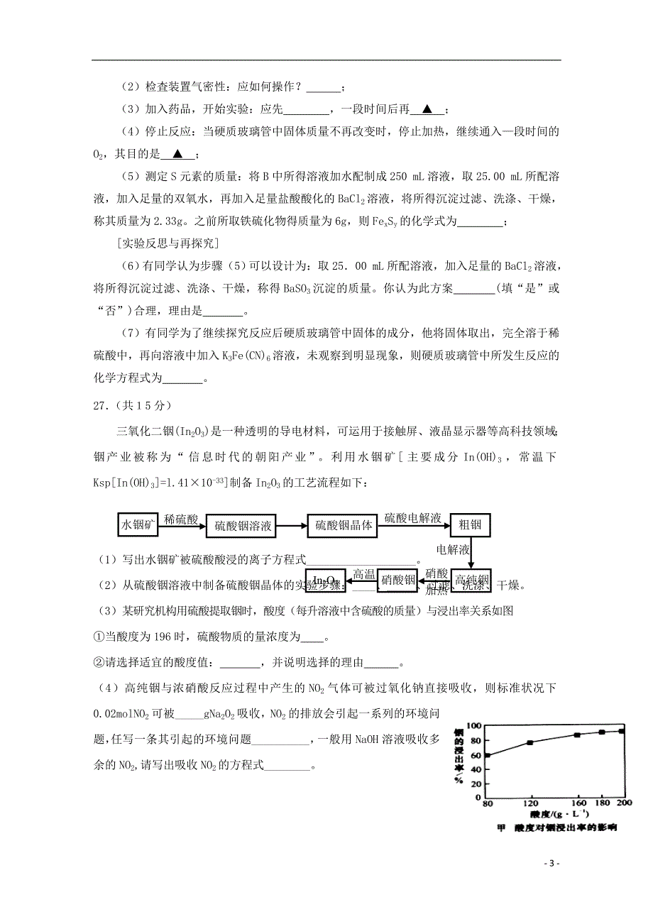 四川省宜宾市第四中学2019届高三化学12月月考试题_第3页