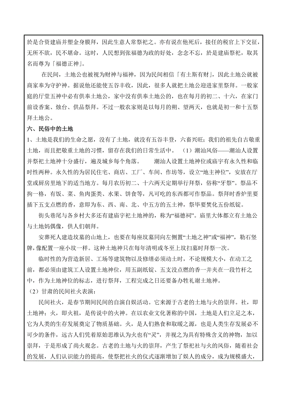 广东省东莞市九年级语文下册教案：第1单元综合性学习《脚踏一方土》_第4页