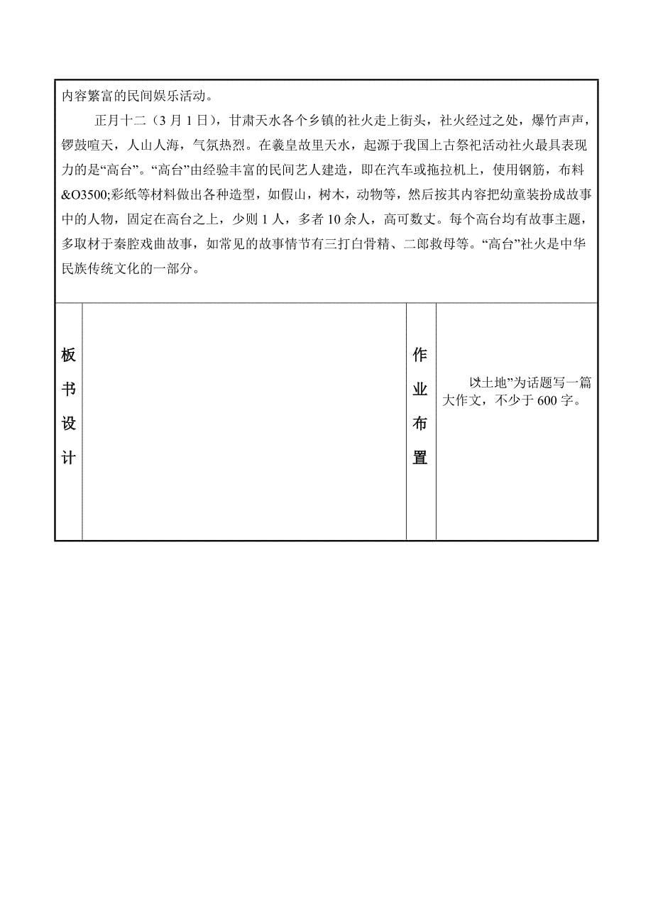 广东省东莞市九年级语文下册教案：第1单元综合性学习《脚踏一方土》_第5页