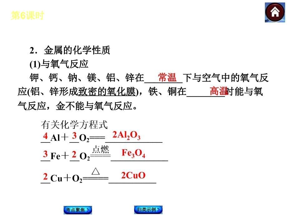 《金属和金属材 》ppt课件_第5页