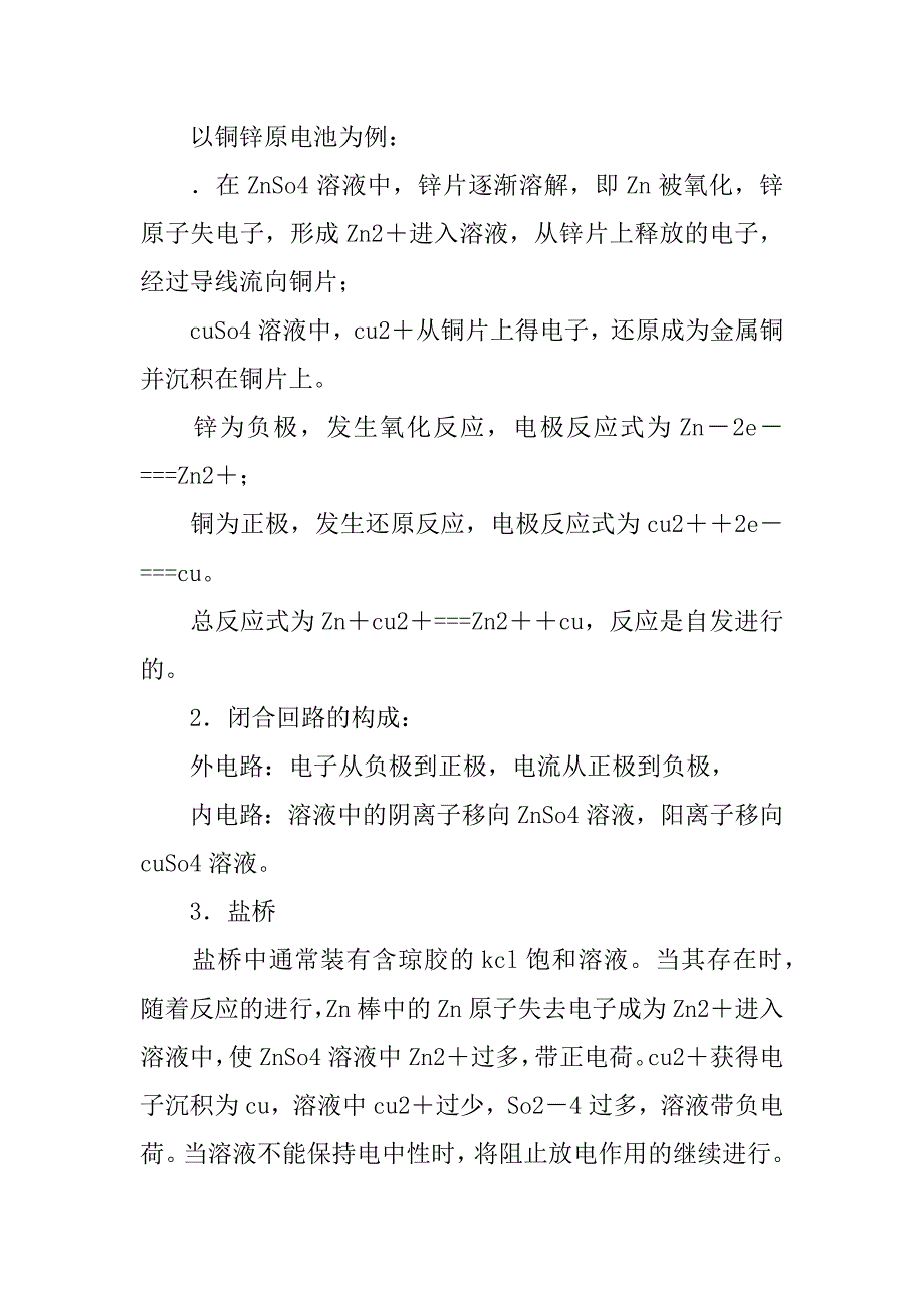 化学能与电能的转化学案.doc_第2页