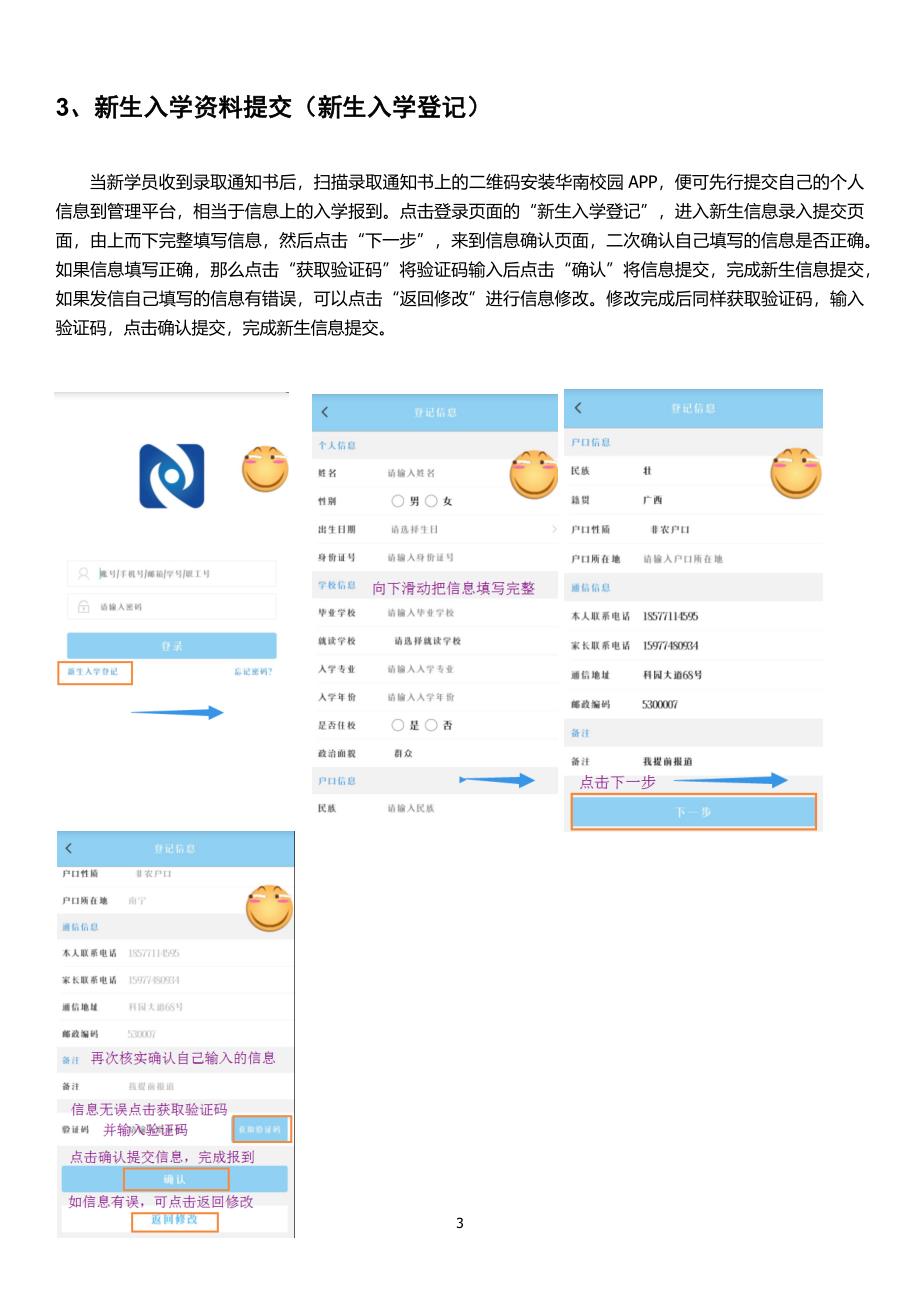 华南校园app使用文档_第4页