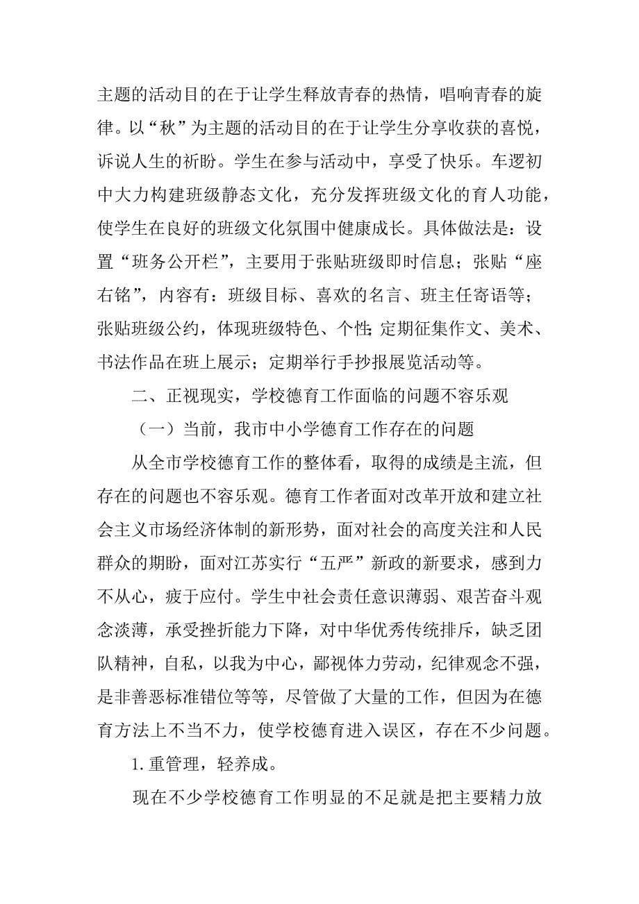 在学校德育工作会议上的讲话.doc_第5页