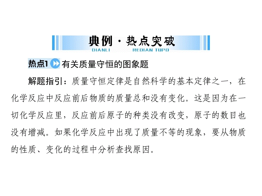 广东省中考化学复习课件：第二部分专题四图象题_第4页