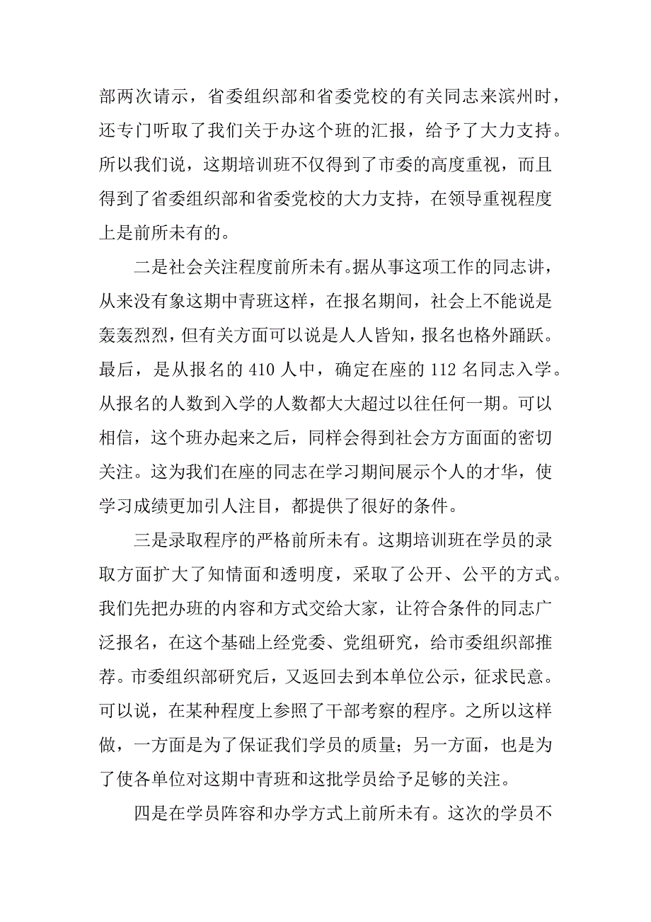 在中青年干部培训班开学典礼上的讲话 .doc_第2页