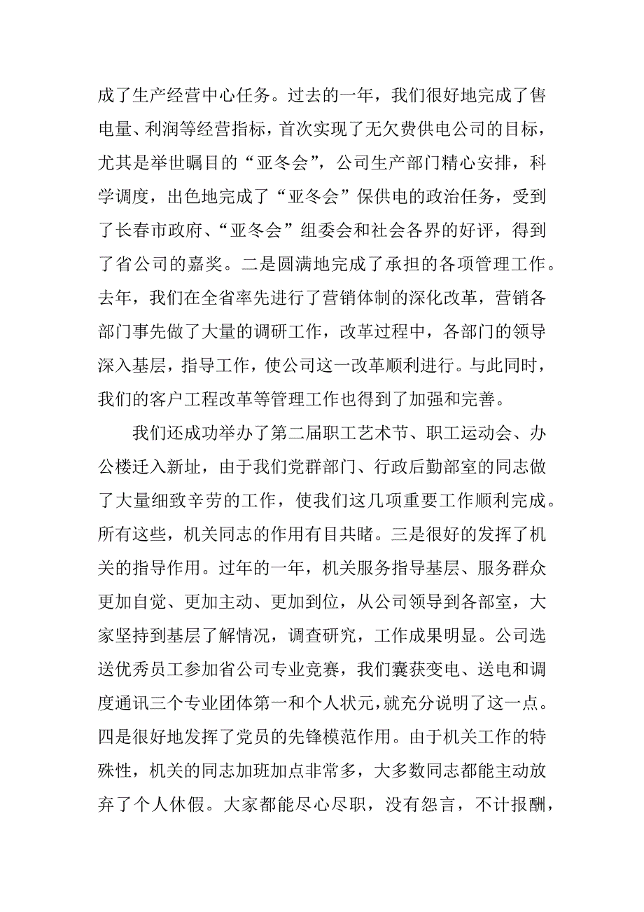 在公司机关作风建设大会暨机关党委工作会议上的讲话.doc_第2页