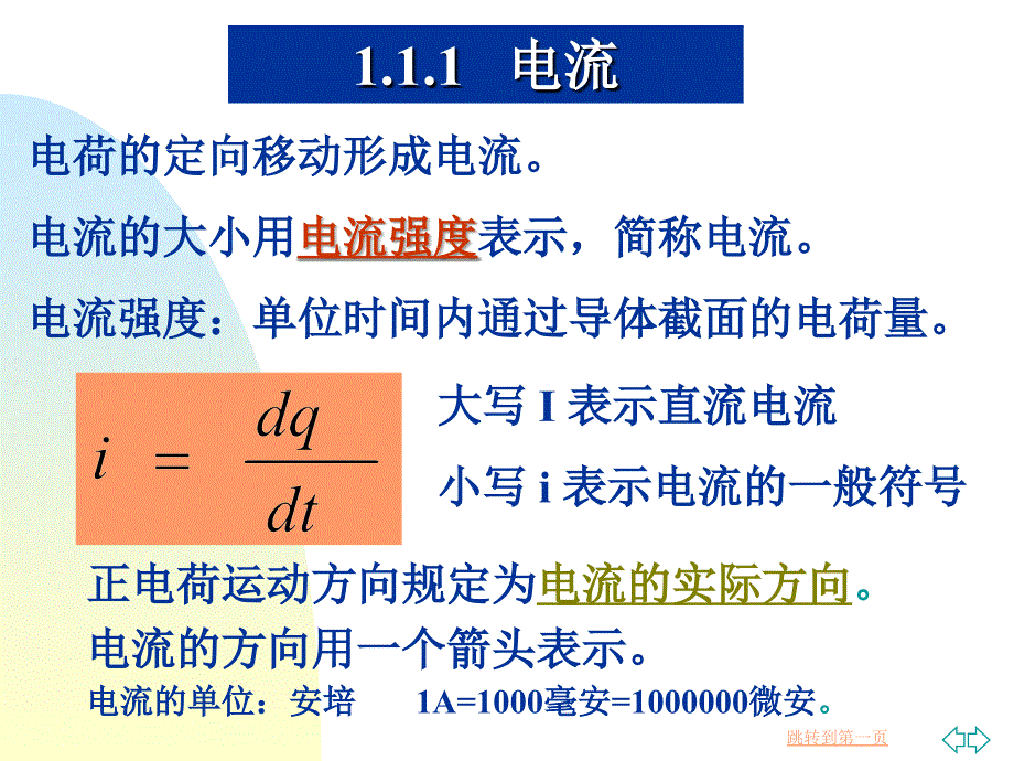 《电路分析方法》ppt课件_第4页