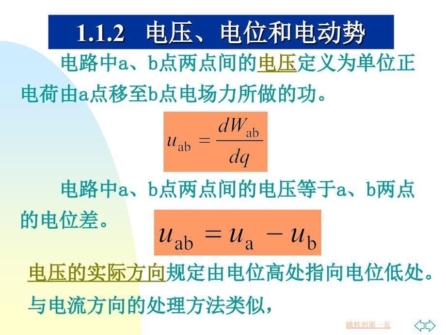 《电路分析方法》ppt课件_第5页