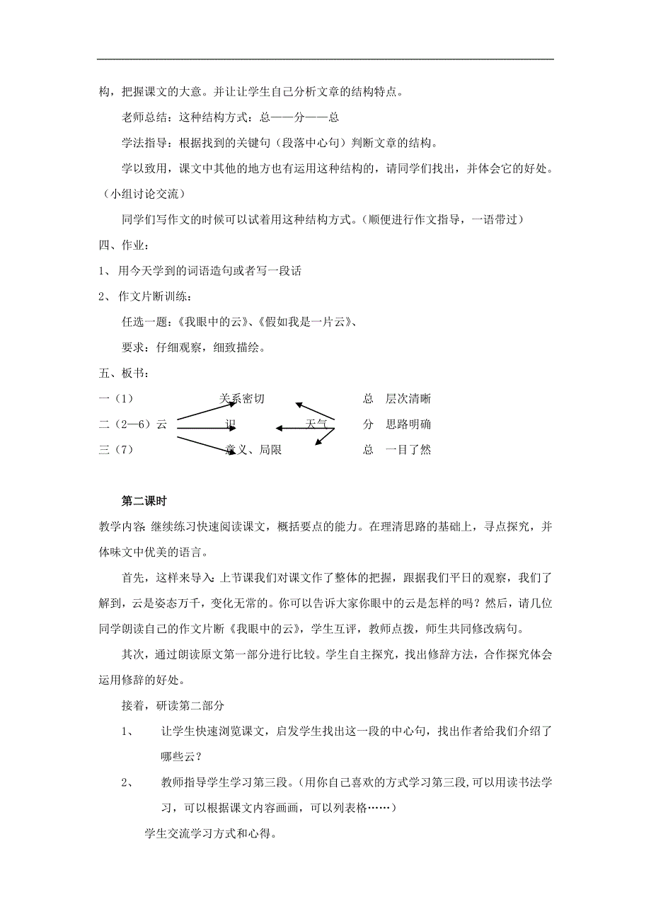 4.2 看云识天气 教案 新人教版七年级上 (28)_第4页