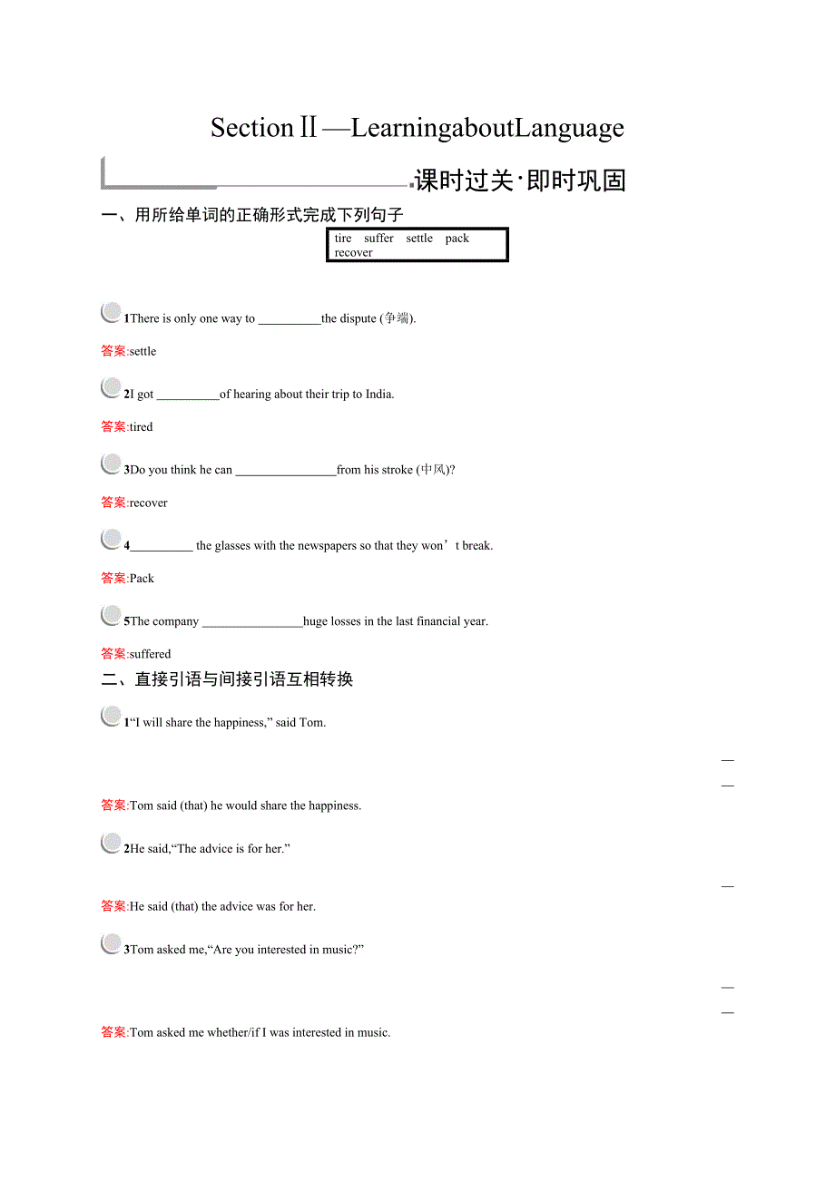 2018秋高中英语人教版必修1习题：unit1 friendship 1.2 word版含答案_第1页