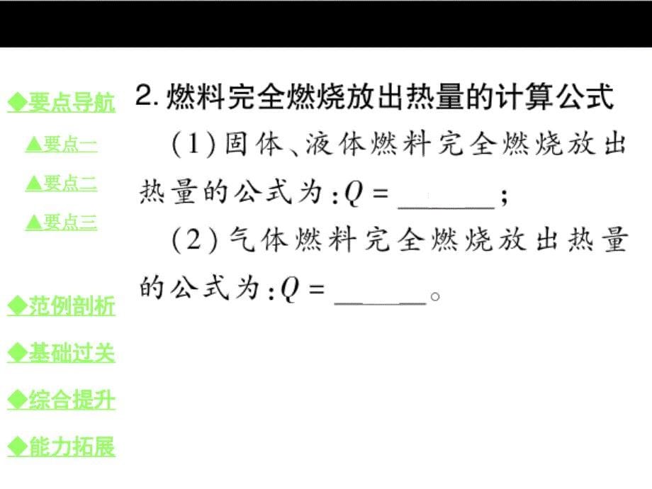 人教版九年级物理上册同步教学课件 14.2 热机的效率_第5页