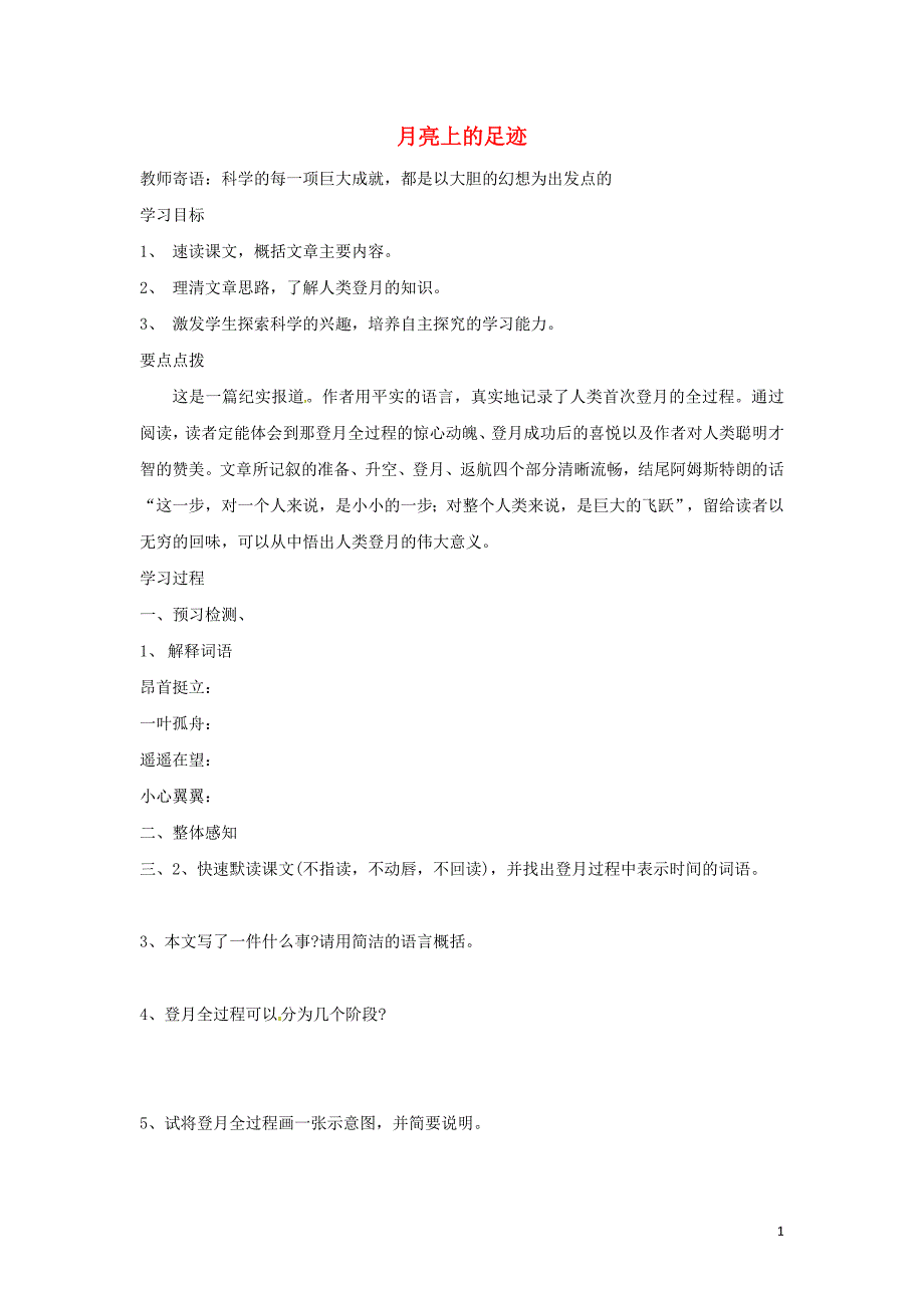 5.4《月亮上的足迹》学案 人教版七年级上 (7)_第1页