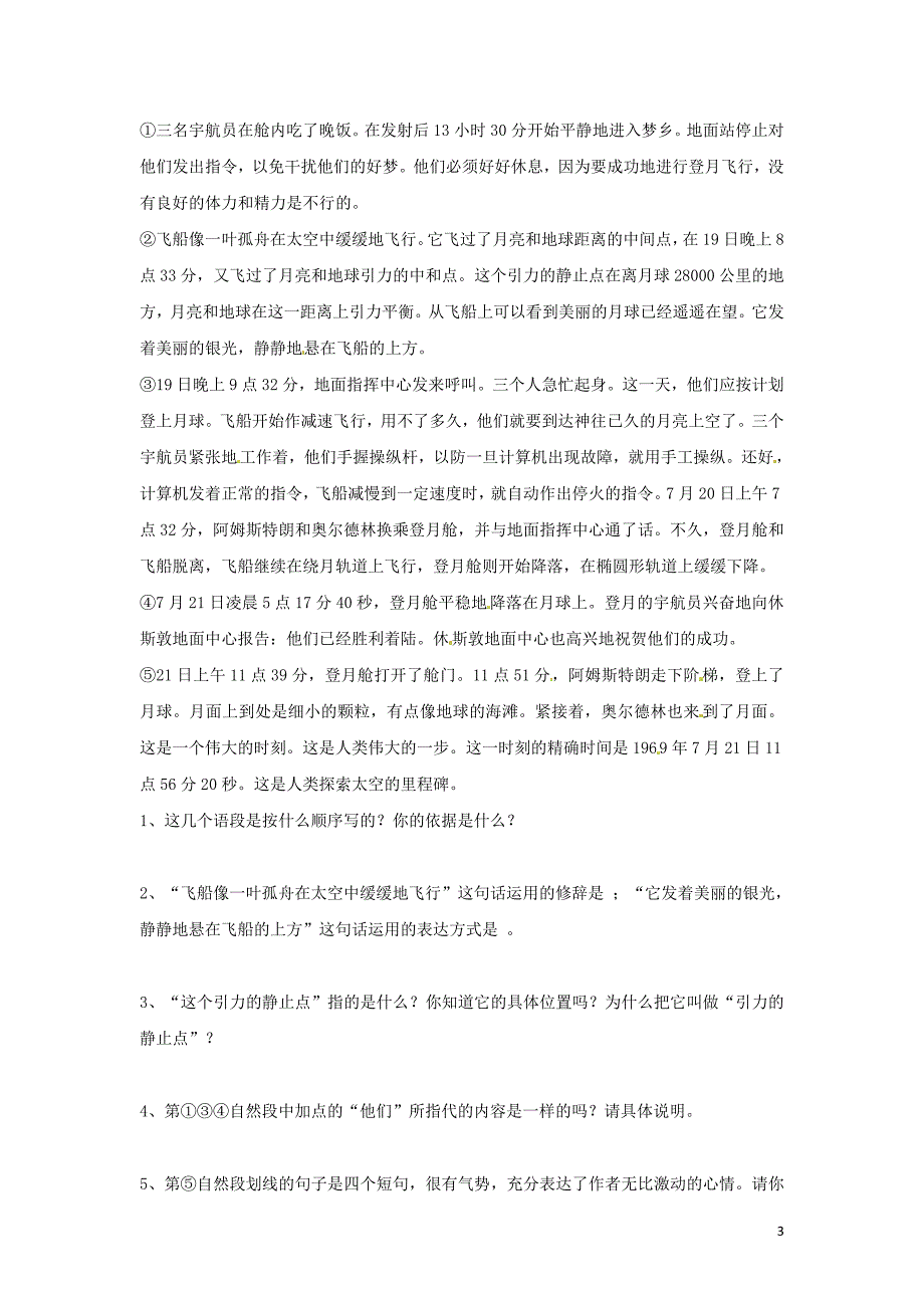 5.4《月亮上的足迹》学案 人教版七年级上 (7)_第3页