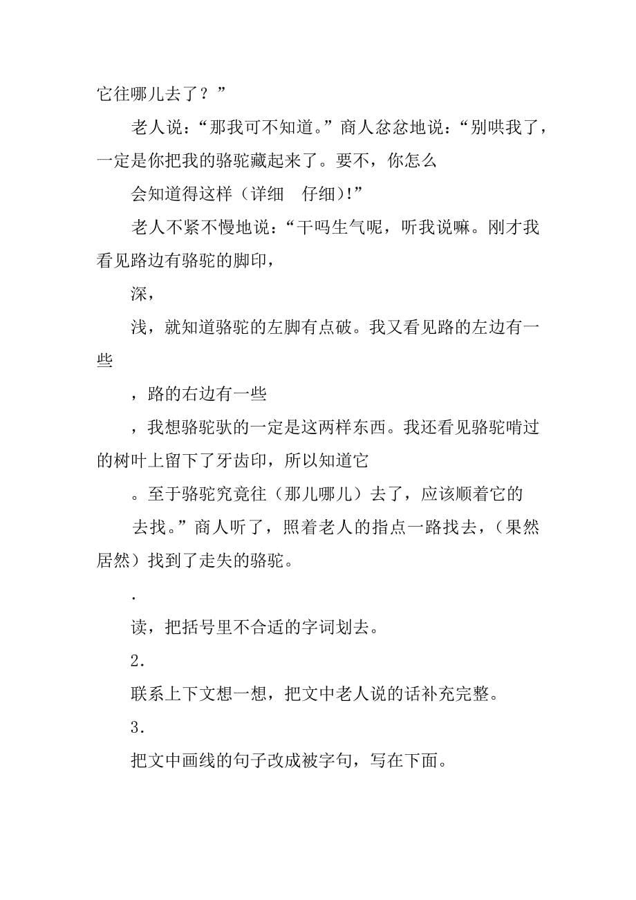 四年级语文下册复习备课教案（苏教版）.doc_第5页