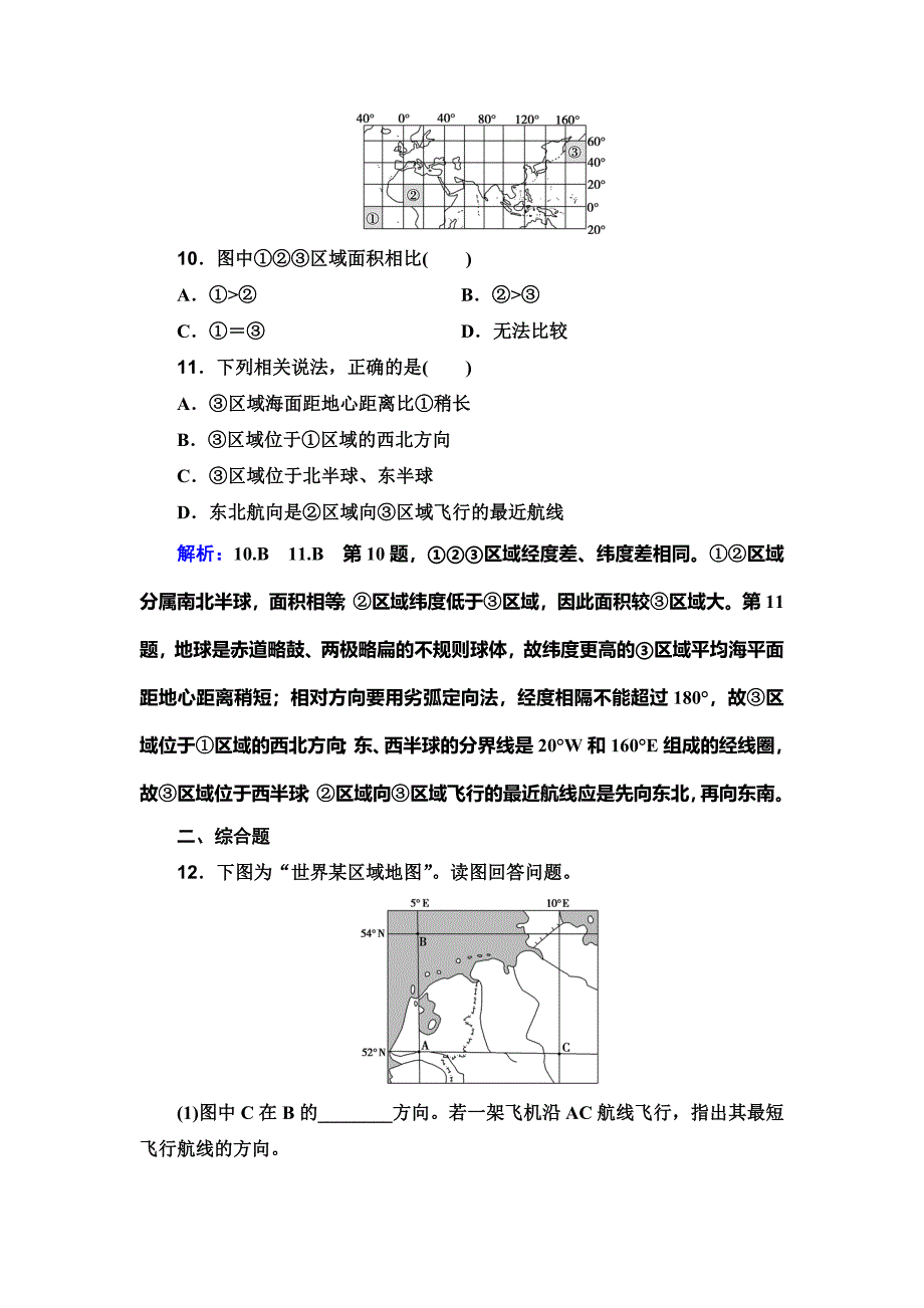 《高考领航》2019高考地理大二轮复习试题：第一部分 专题一 第1讲 地球仪和地图 word版含解析_第4页