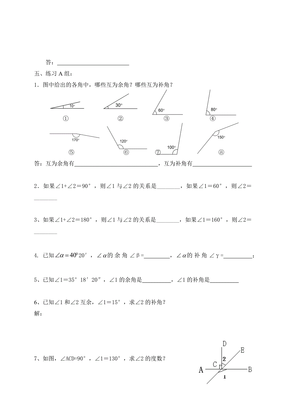 广东省七年级数学上册：第四章 几何图形初步 角的互余、互补_第3页