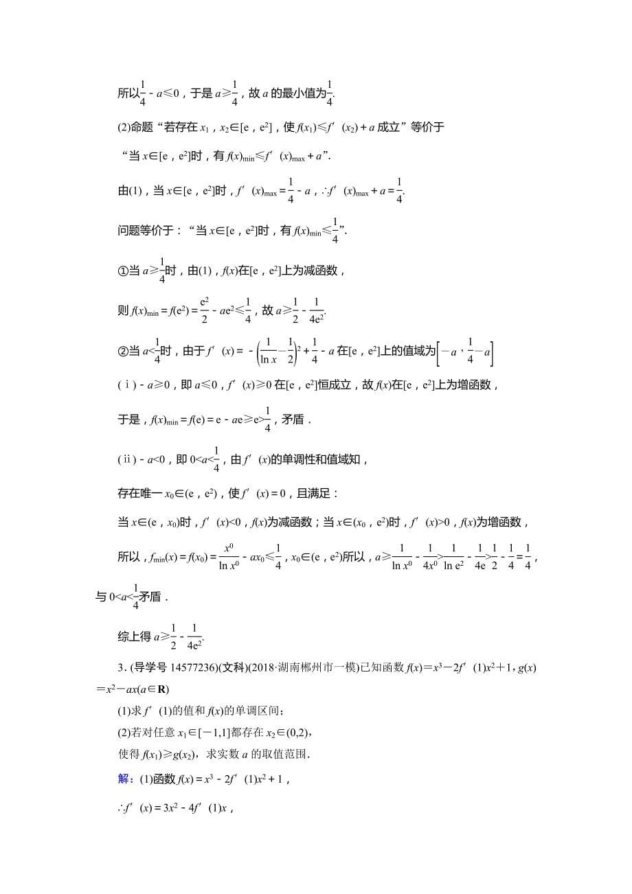 2019届高三人教a版数学一轮复习练习：第二章 函数、导数及其应用 第13节 第二课时 word版含解析_第5页