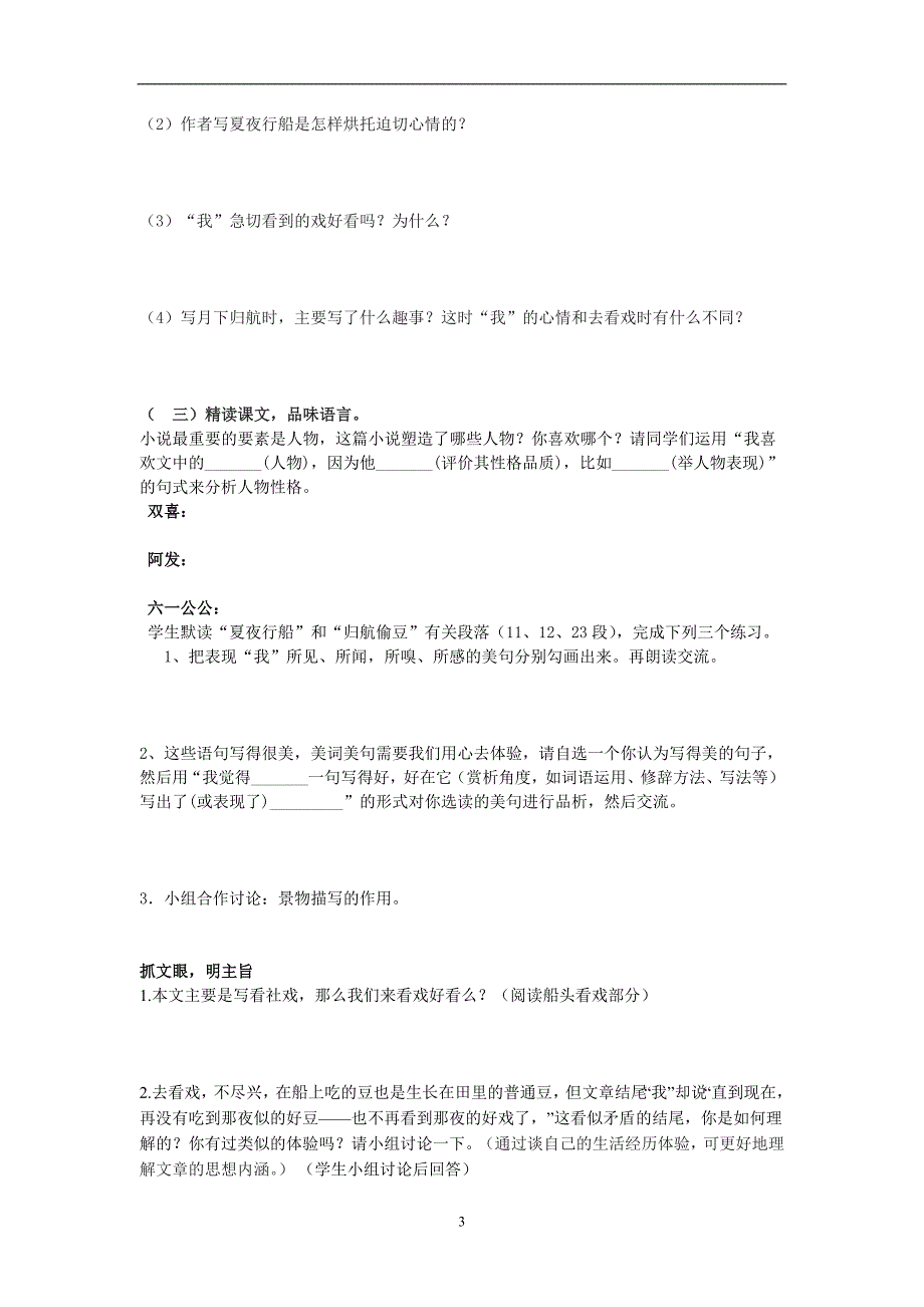 4.1社戏 学案1（新人教版七年级下）_第3页