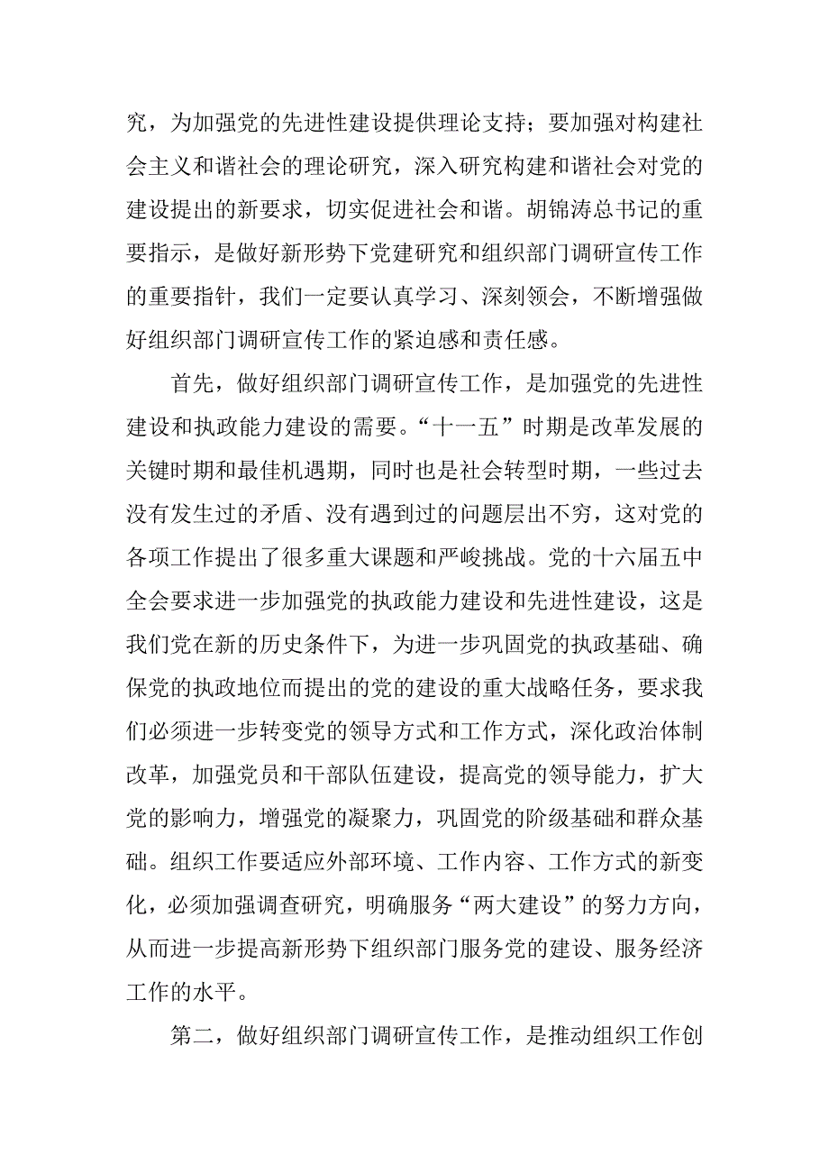 在全市组织部门调研宣传工作会议上的讲话.doc_第4页