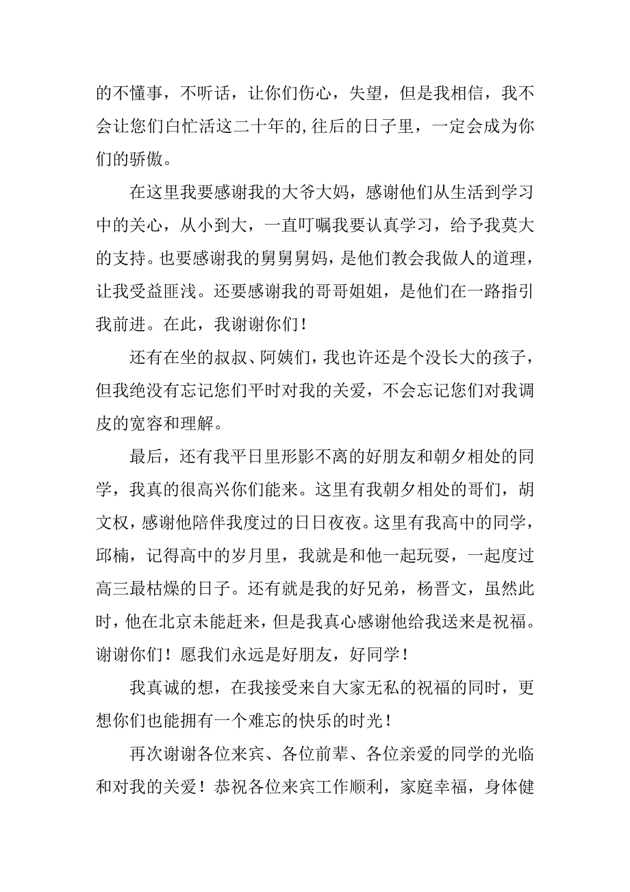 升学宴致辞_1.doc_第2页