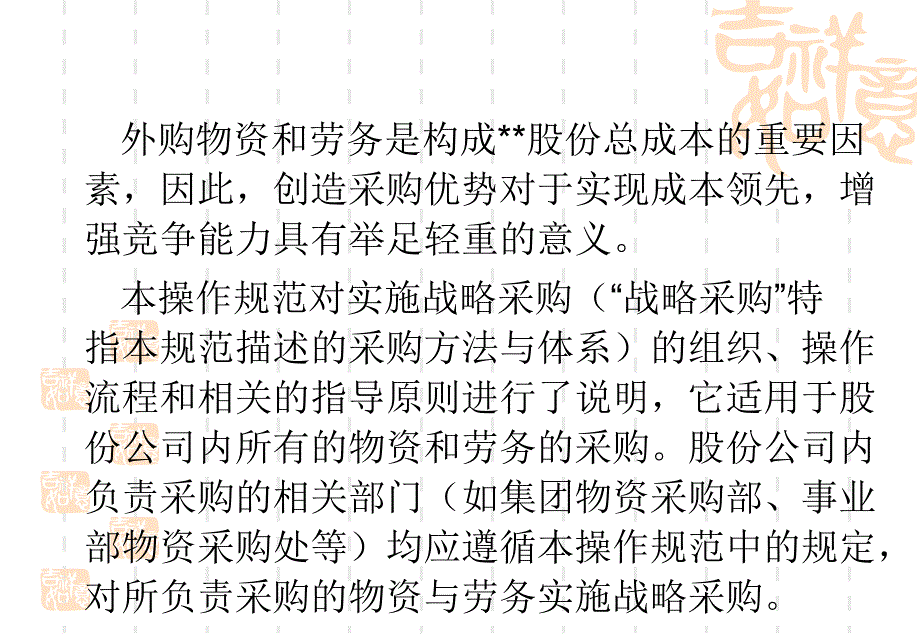 企业战略采购操作规范_第4页