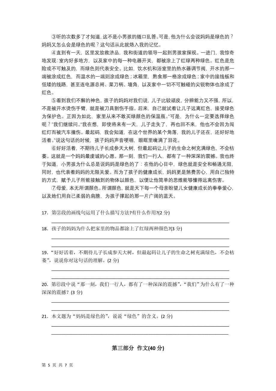 江苏省太仓市第二中学七年级语文下册第一单元检测试题_第5页