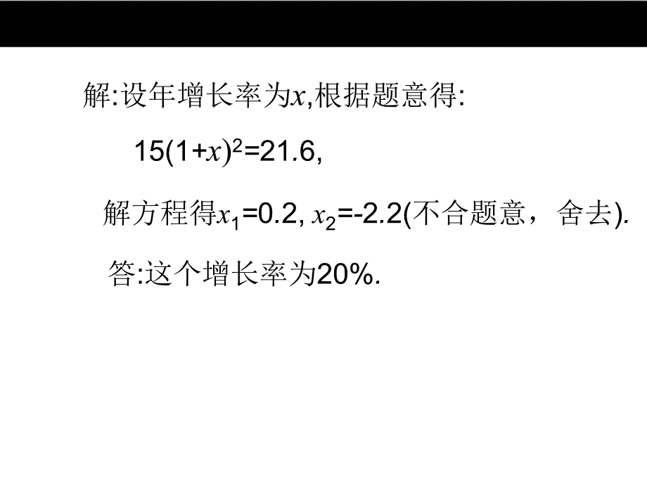 《完全解读》冀教版数学九年级上（课件）：24.4   一元二次方程的应用(2)_第3页