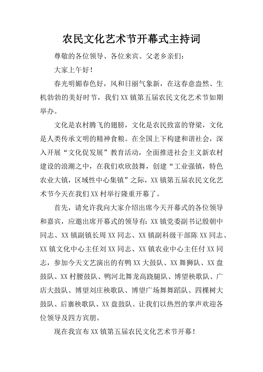 农民文化艺术节开幕式主持词_1.doc_第1页