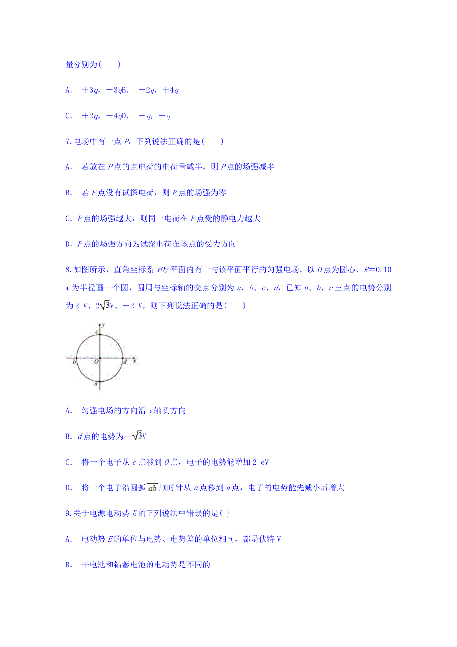 云南省文山州马关县第一中学2018-2019学年高二上学期期中考试物理试题 word版含答案_第3页