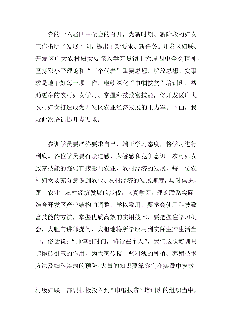 在“巾帼扶贫”培训班上的讲话.doc_第2页