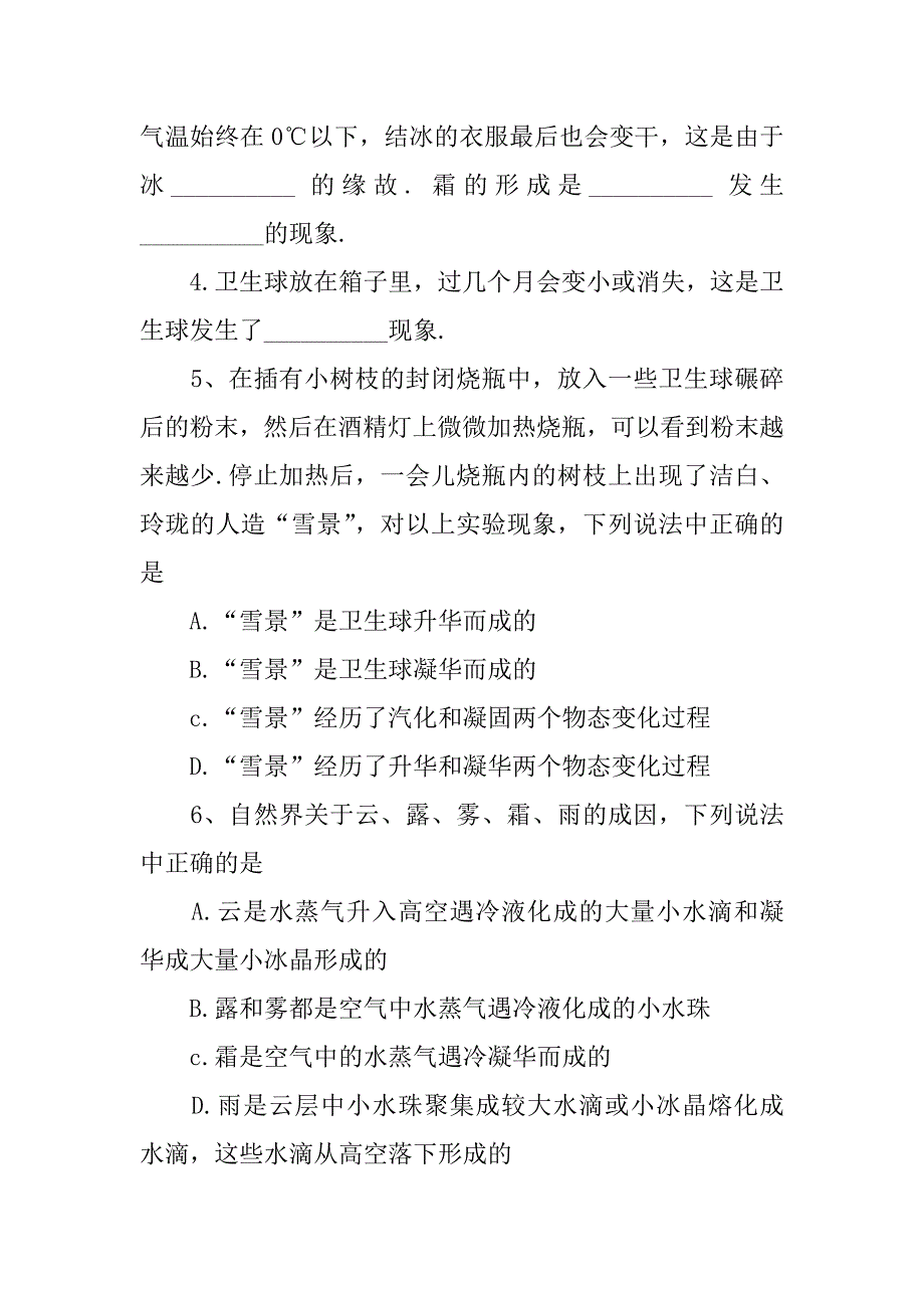 升华和凝华学案.doc_第2页