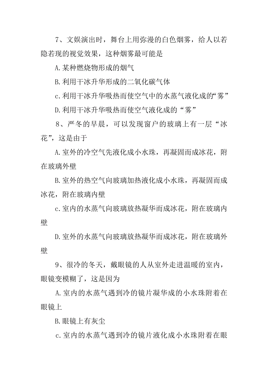 升华和凝华学案.doc_第3页