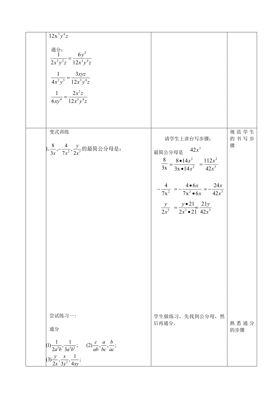 广西中峰乡育才中学八年级数学人教版上册第十五章3.15.1.2分式的基本性质及分式的通分教案_第3页