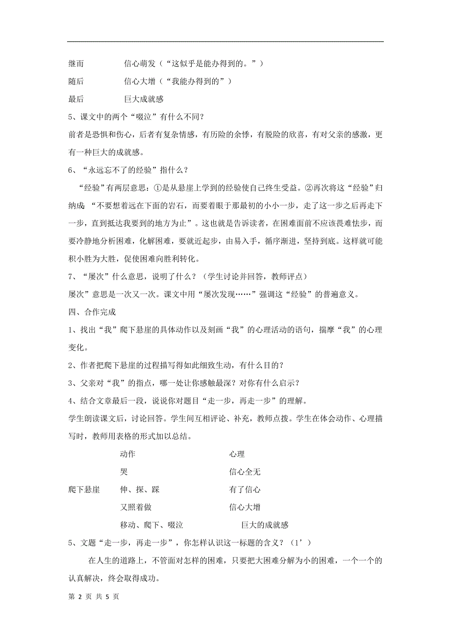 安徽省语文：17走一步，再走一步 第二课时 教案 （人教版七年级上）_第2页