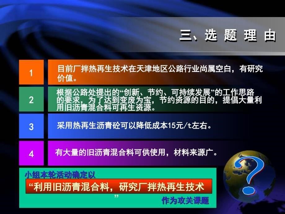 利用沥青砼旧料研究厂拌热再生技术_第5页