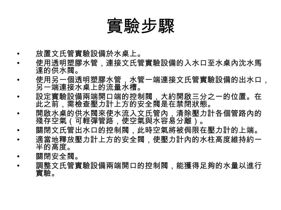 《柏努力实验》ppt课件_第4页