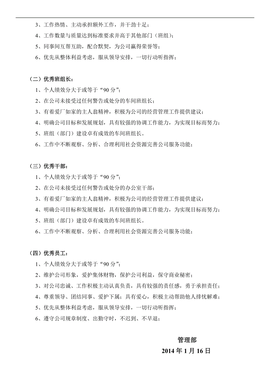 2013年度柳州宏华机械有限公司年终优秀员工评选方案_第2页