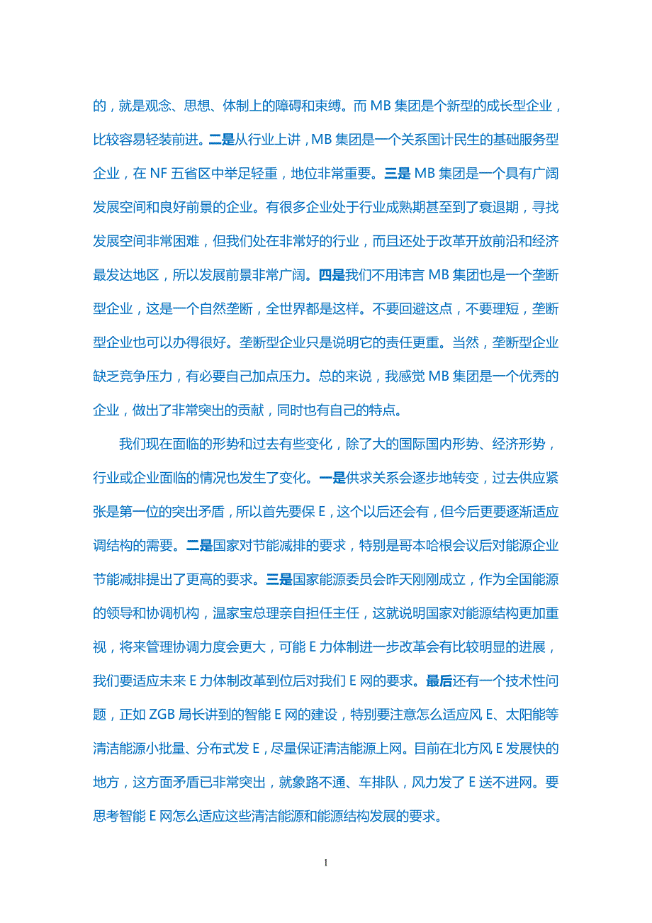 【优质文档】政府主管领导在大型上市集团年度工作会议暨职工代表大会上的讲话_第2页