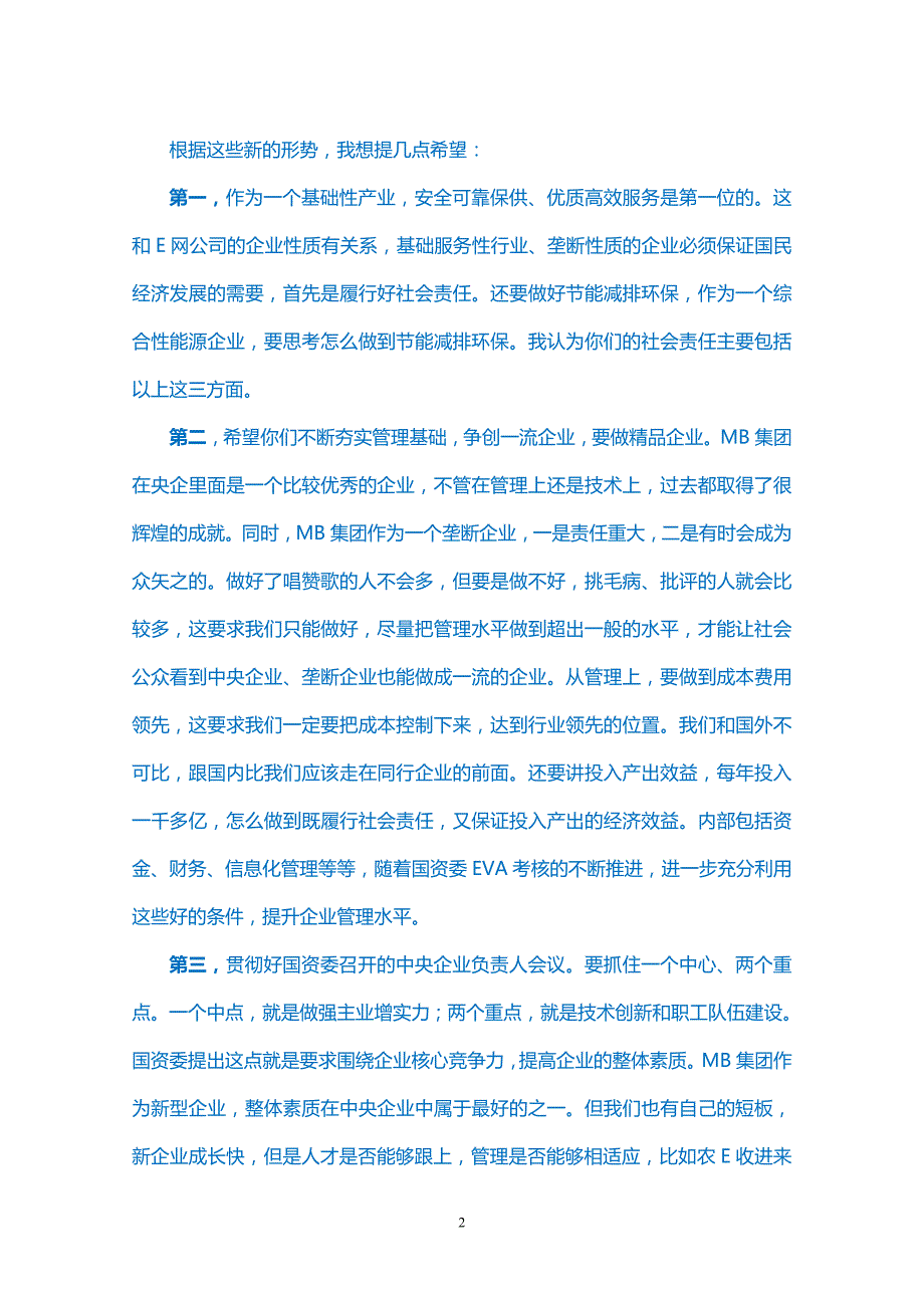 【优质文档】政府主管领导在大型上市集团年度工作会议暨职工代表大会上的讲话_第3页