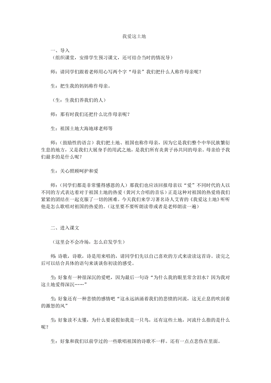 4.1 我爱这土地 教案 语文版七下 (10)_第1页