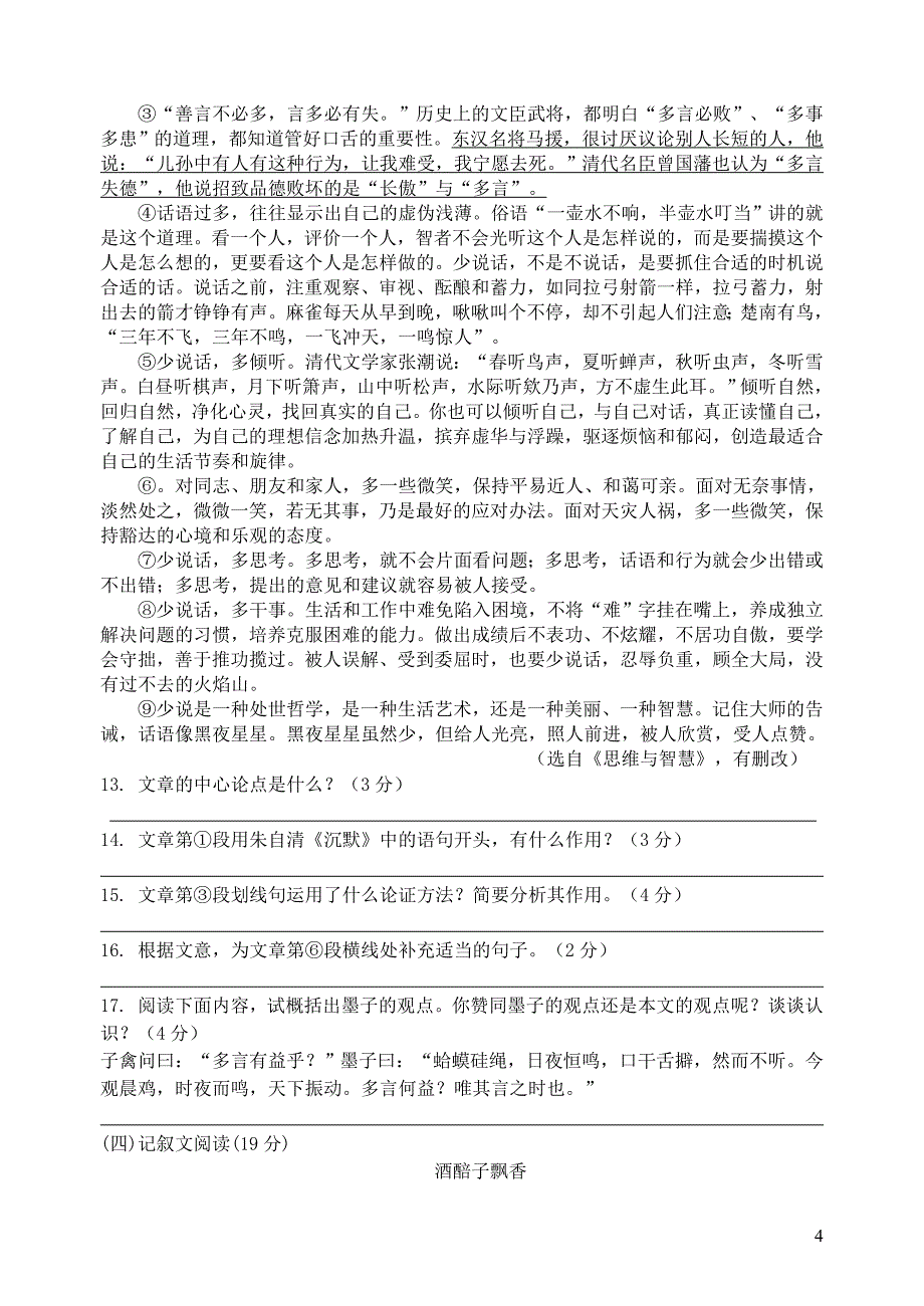 江苏省盐城市大丰区两校2018届九年级语文上学期联合质量调研（月考）试题_第4页