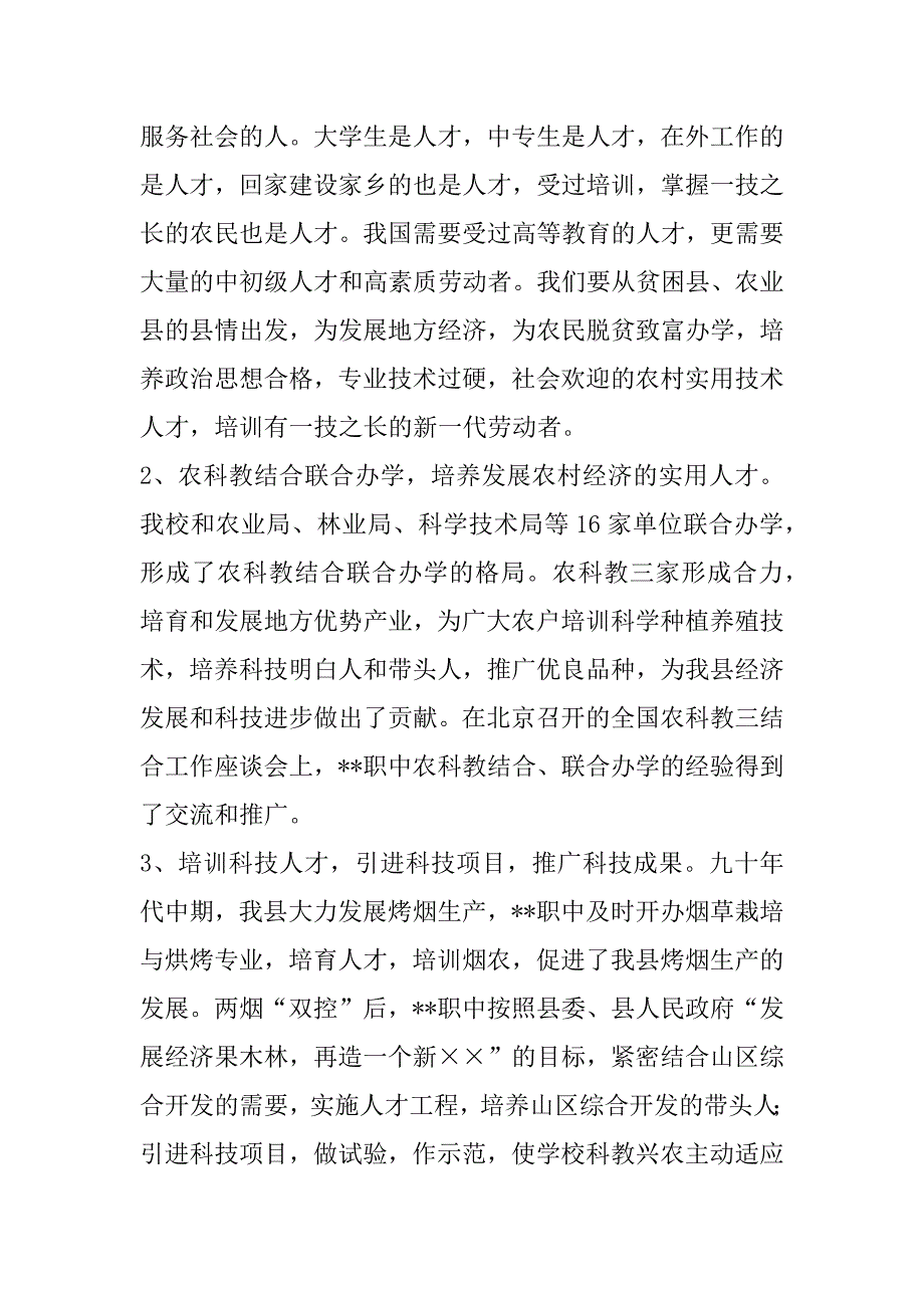 农村职业高中经验交流材料 .doc_第2页